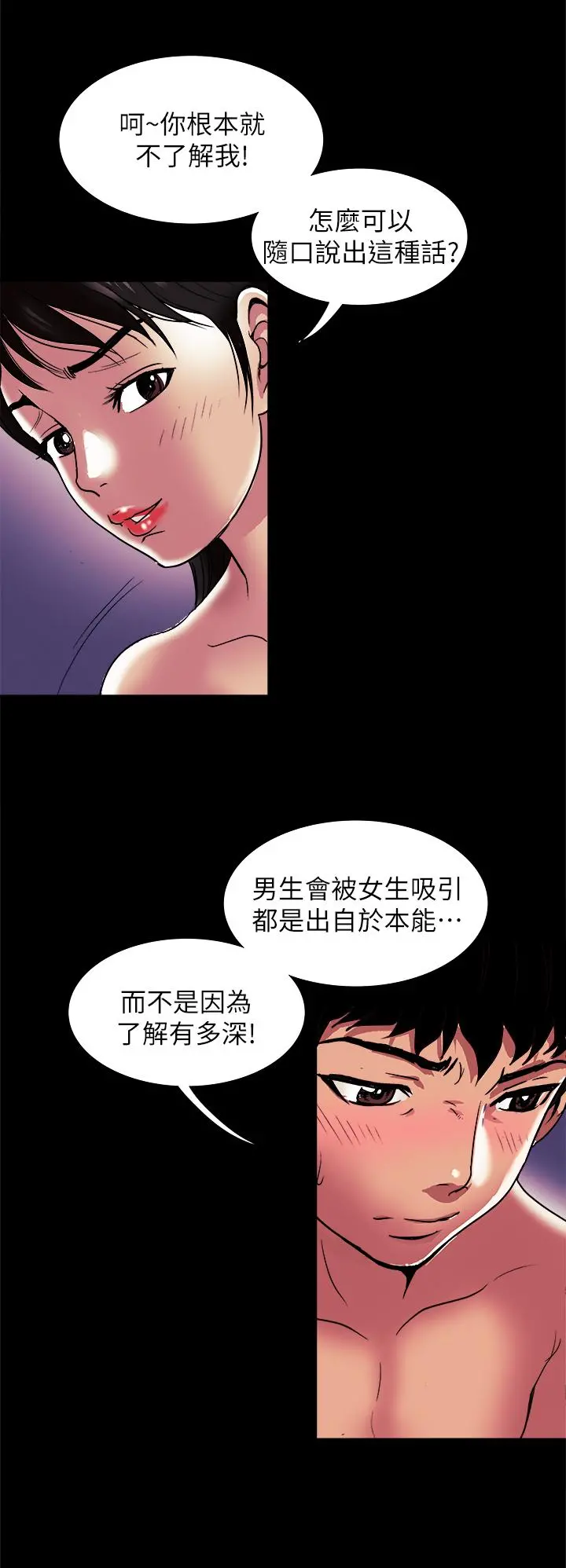 别人的老婆 第82话(第2季)-请你以后把我当成男人 第9页