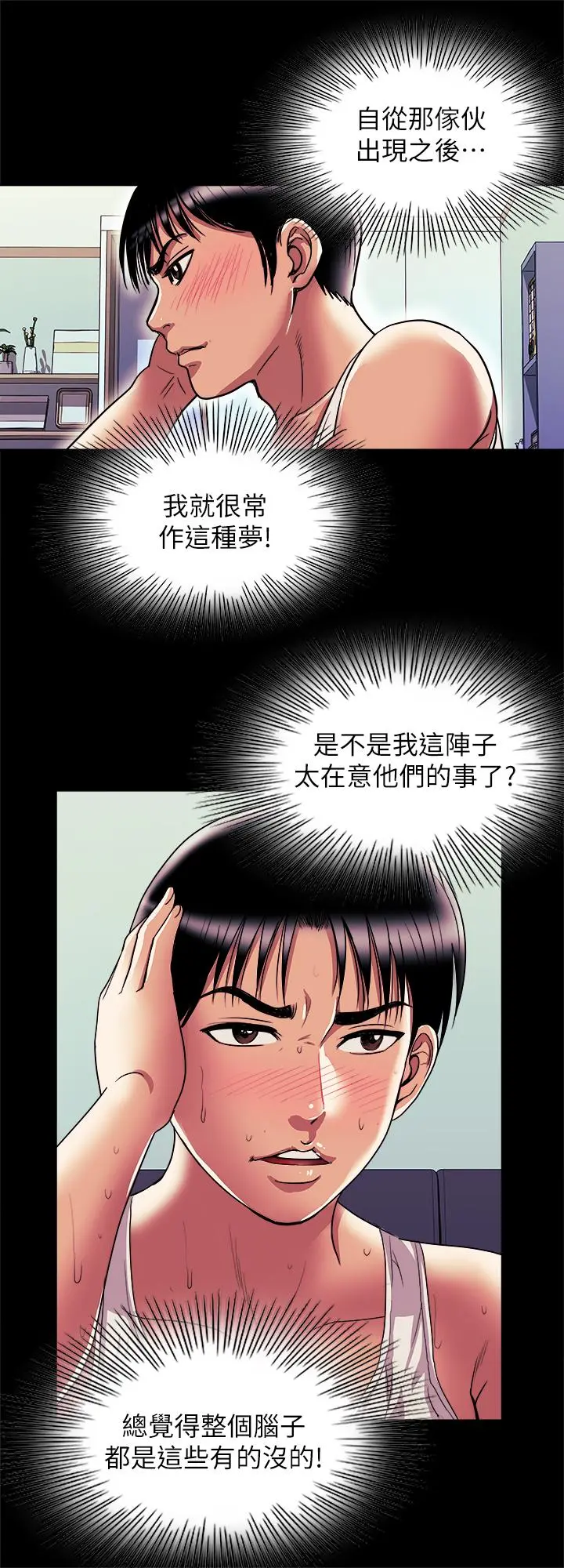 别人的老婆 第81话(第2季)-雪儿姐现在是我的女人了 第9页