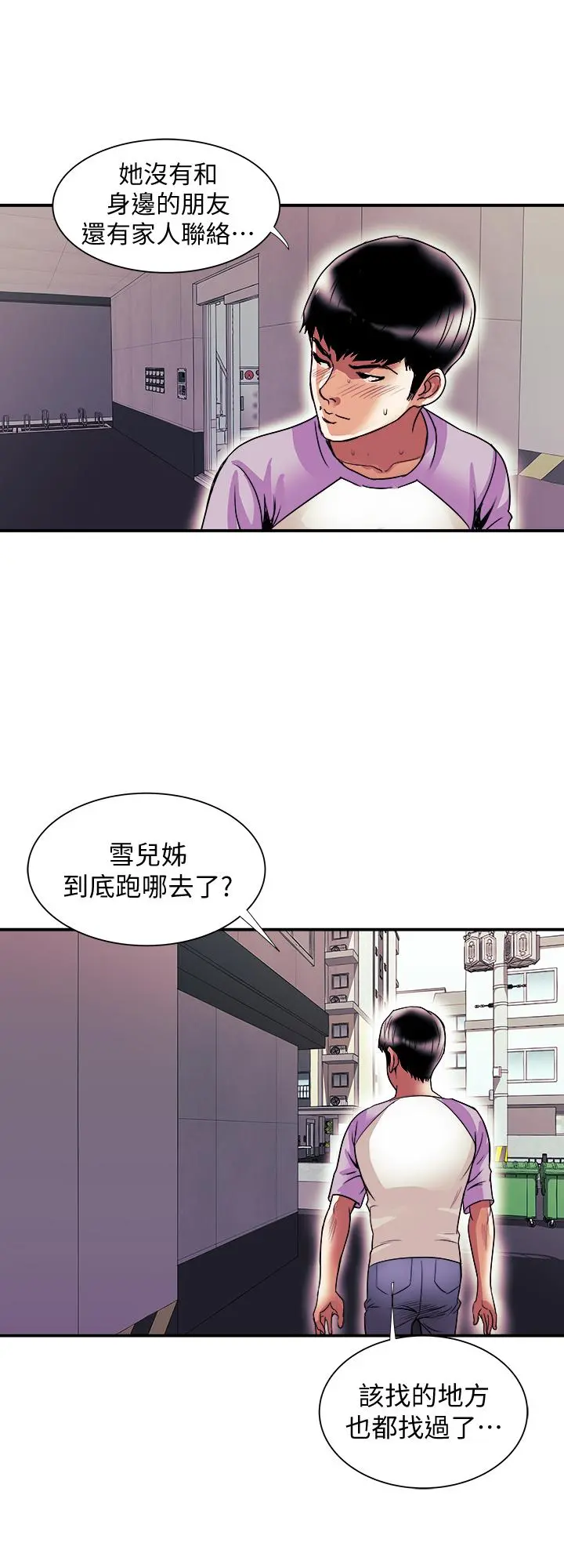 别人的老婆 第81话(第2季)-雪儿姐现在是我的女人了 第11页