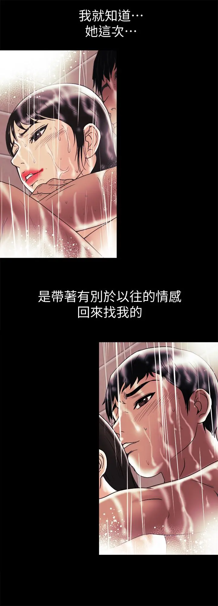 别人的老婆 第81话(第2季)-雪儿姐现在是我的女人了 第26页