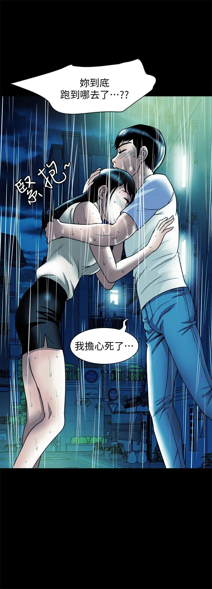 别人的老婆 第81话(第2季)-雪儿姐现在是我的女人了 第20页