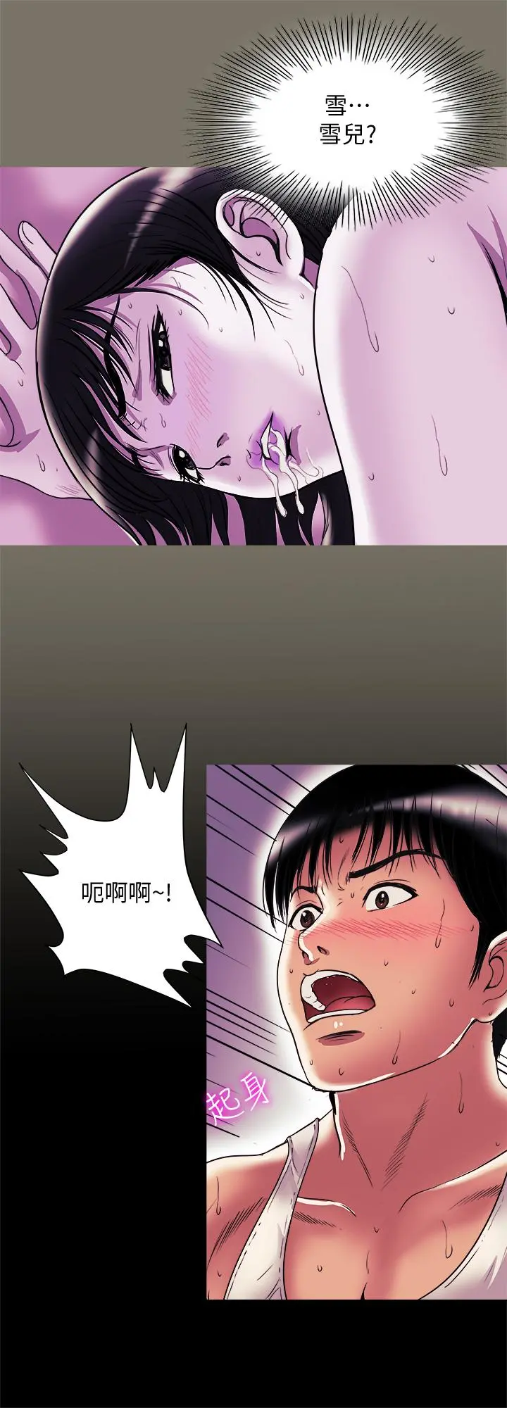 别人的老婆 第81话(第2季)-雪儿姐现在是我的女人了 第7页