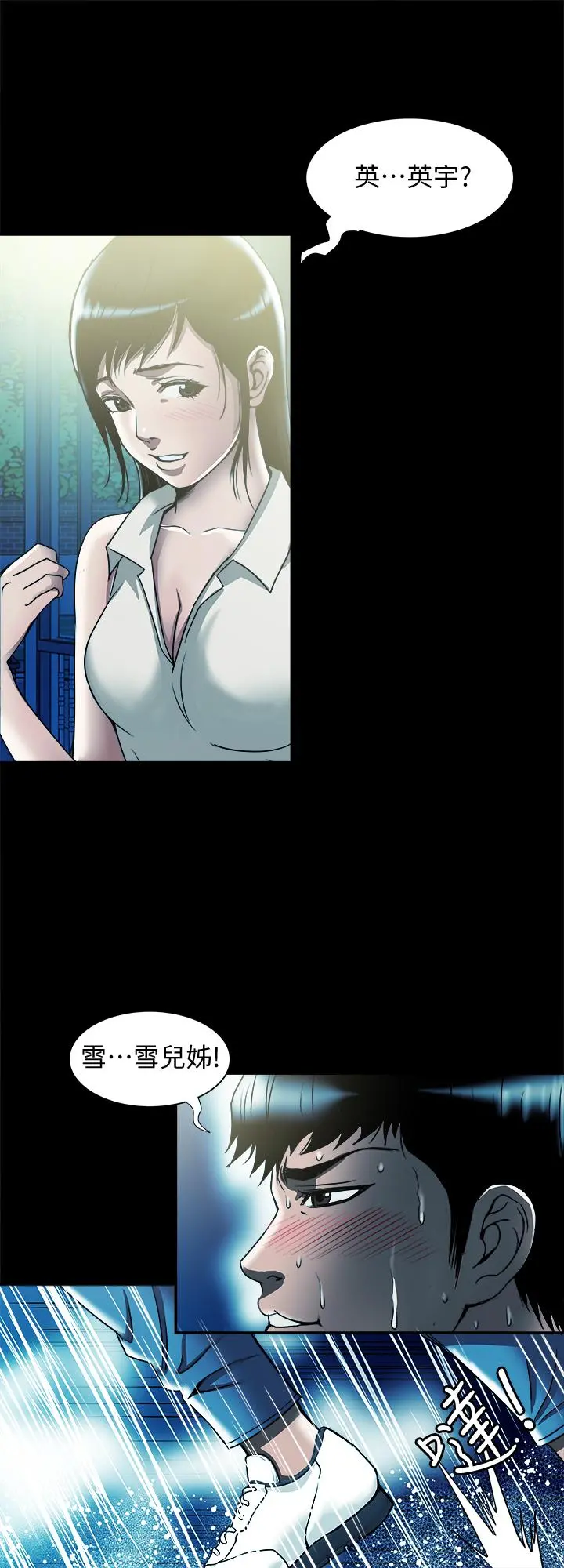 别人的老婆 第81话(第2季)-雪儿姐现在是我的女人了 第19页