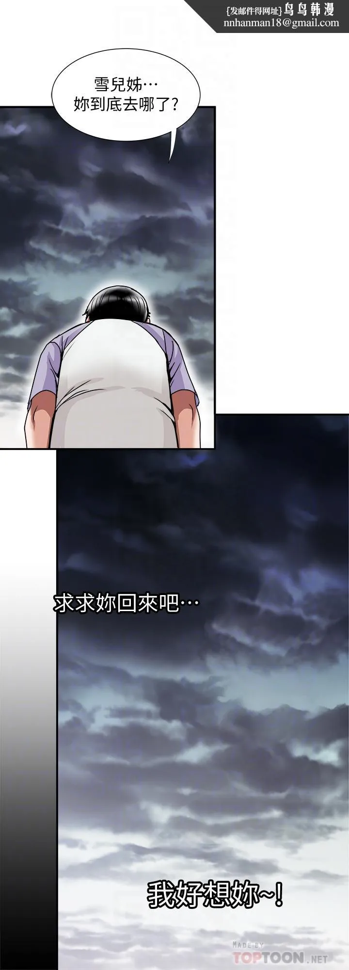 别人的老婆 第81话(第2季)-雪儿姐现在是我的女人了 第14页
