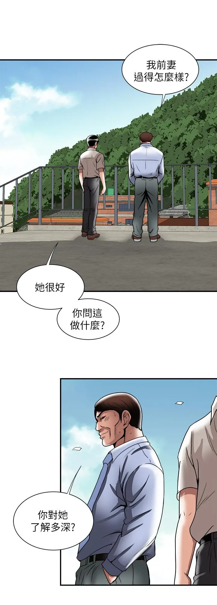 别人的老婆 第92话(第2季)-雪儿坚定的决心 第9页
