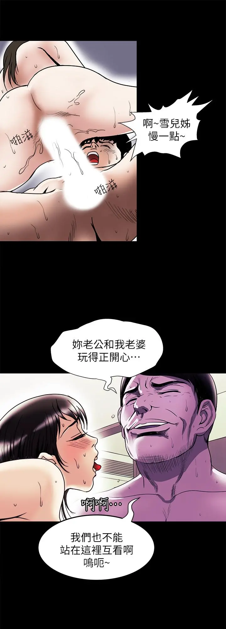 别人的老婆 第92话(第2季)-雪儿坚定的决心 第17页