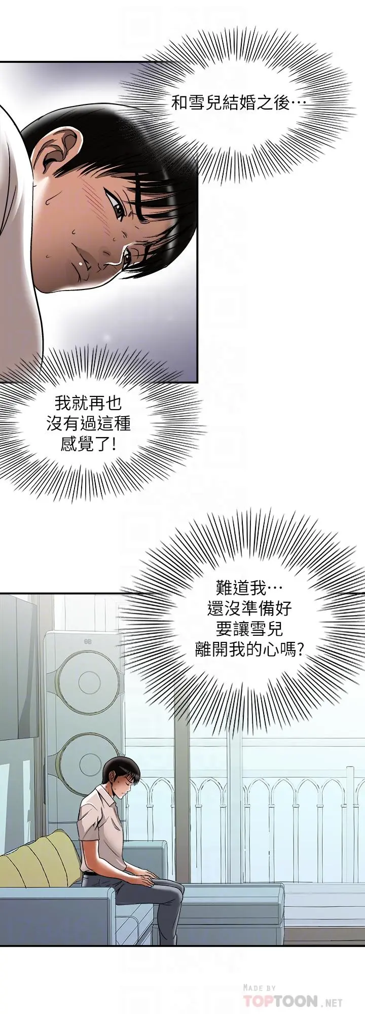 别人的老婆 第92话(第2季)-雪儿坚定的决心 第6页
