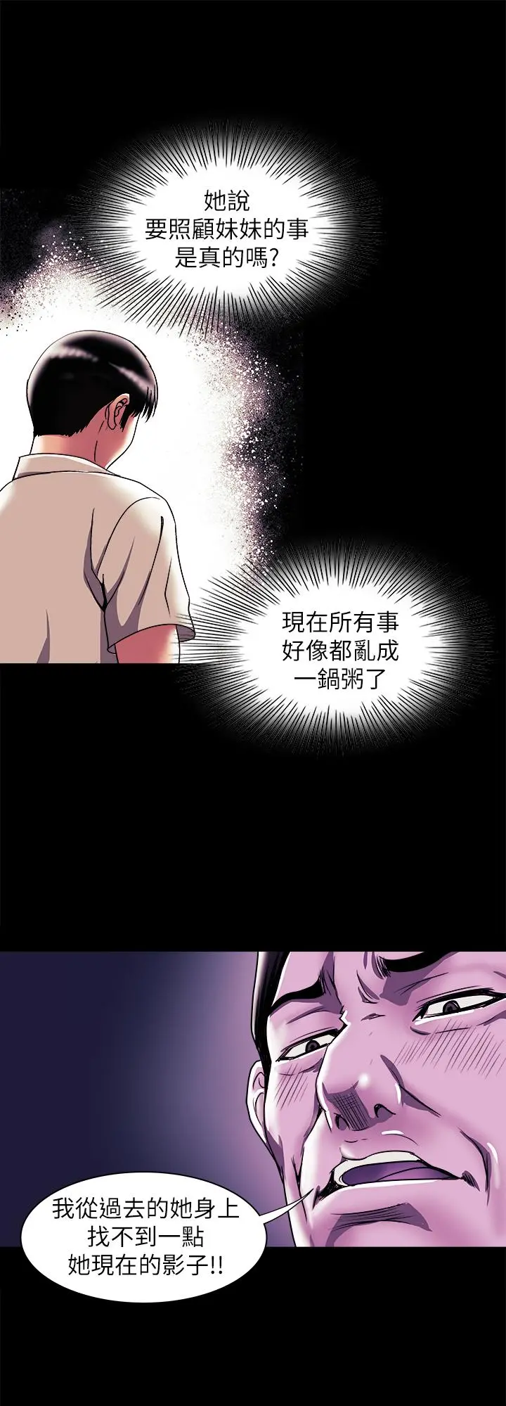 别人的老婆 第92话(第2季)-雪儿坚定的决心 第26页
