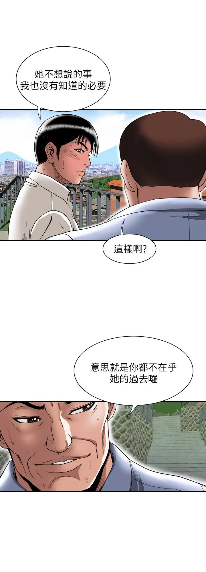 别人的老婆 第92话(第2季)-雪儿坚定的决心 第11页