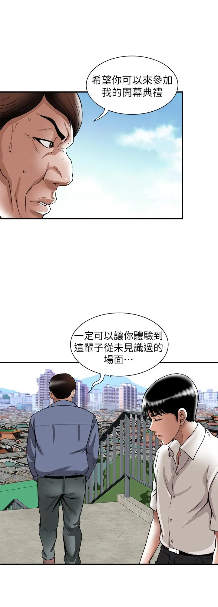 别人的老婆 第92话(第2季)-雪儿坚定的决心 第13页