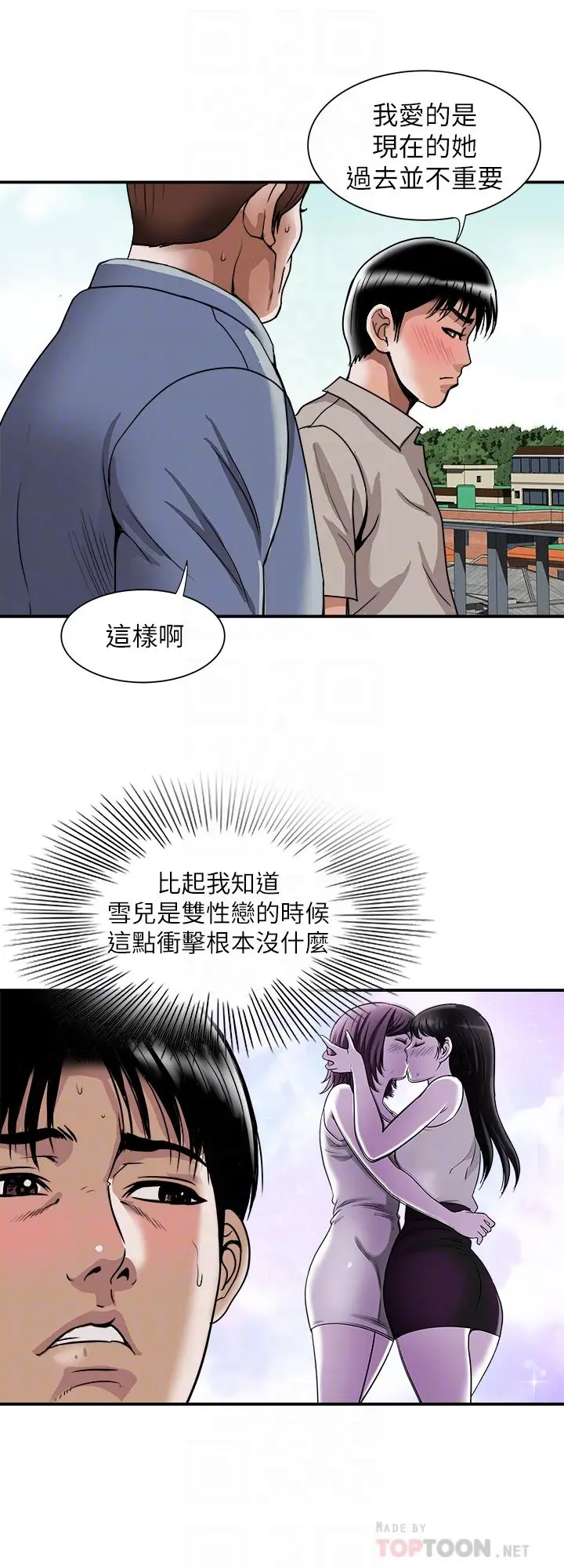 别人的老婆 第92话(第2季)-雪儿坚定的决心 第12页