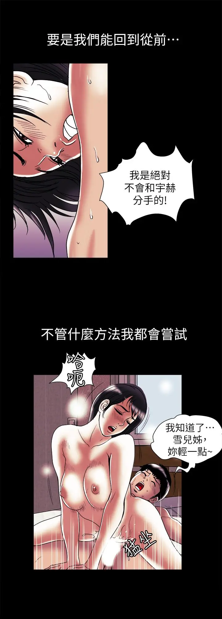 别人的老婆 第92话(第2季)-雪儿坚定的决心 第22页