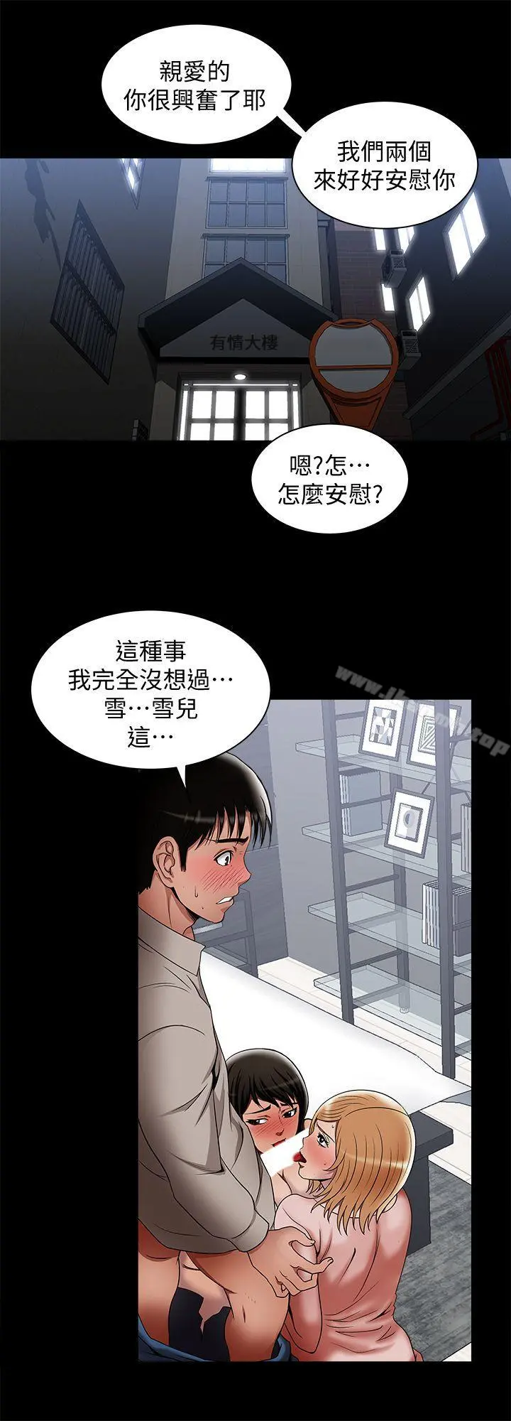 别人的老婆 第13话-老公派来的陌生男子 第13页