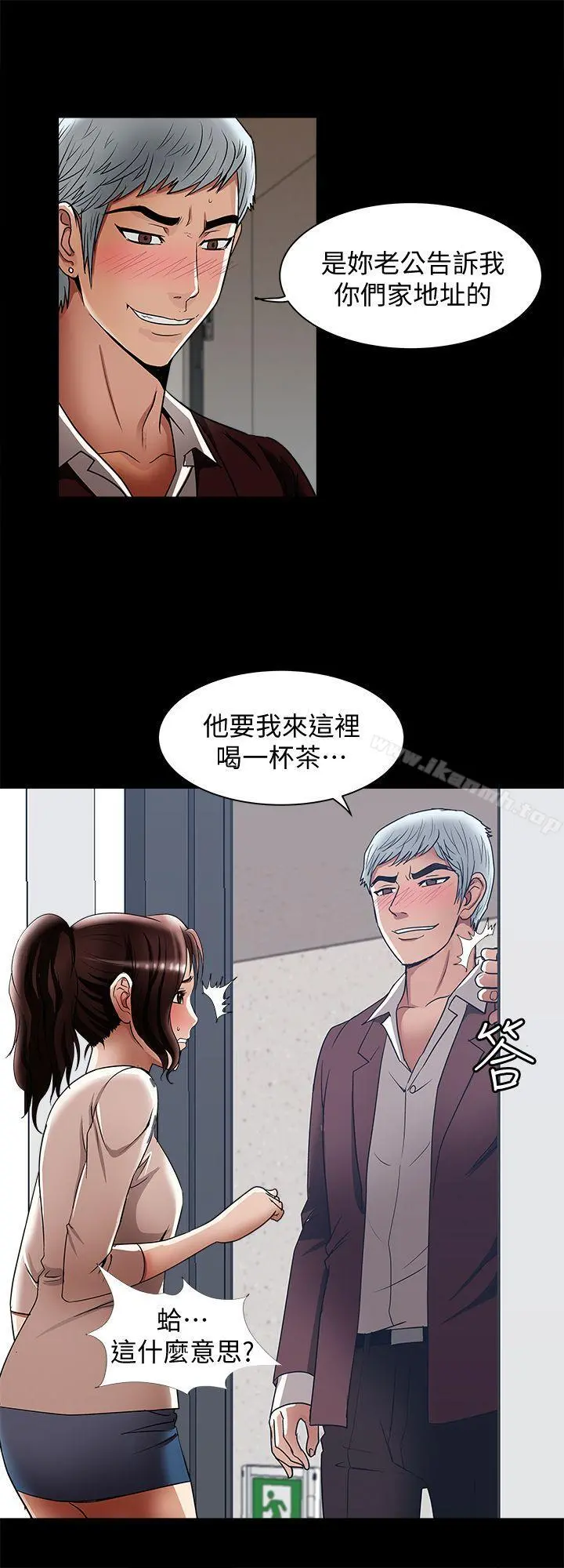 别人的老婆 第13话-老公派来的陌生男子 第18页