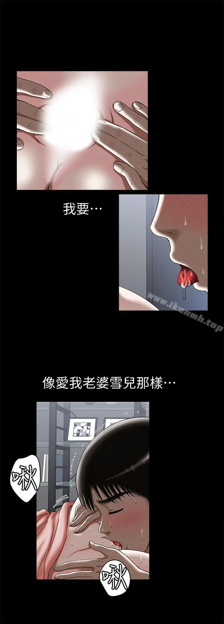 别人的老婆 第13话-老公派来的陌生男子 第7页