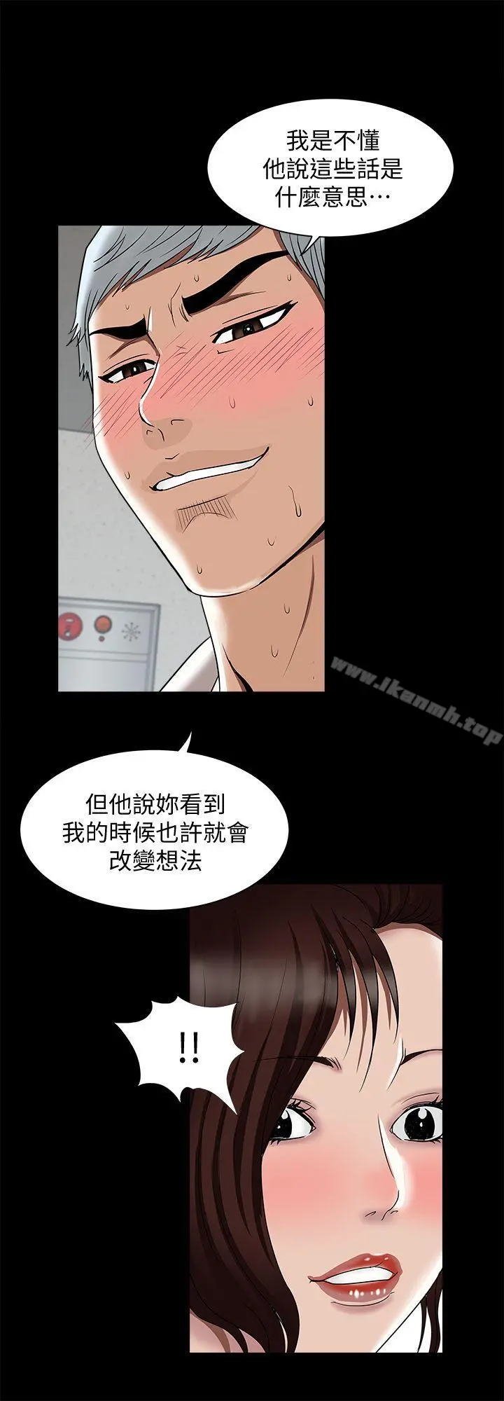别人的老婆 第13话-老公派来的陌生男子 第19页