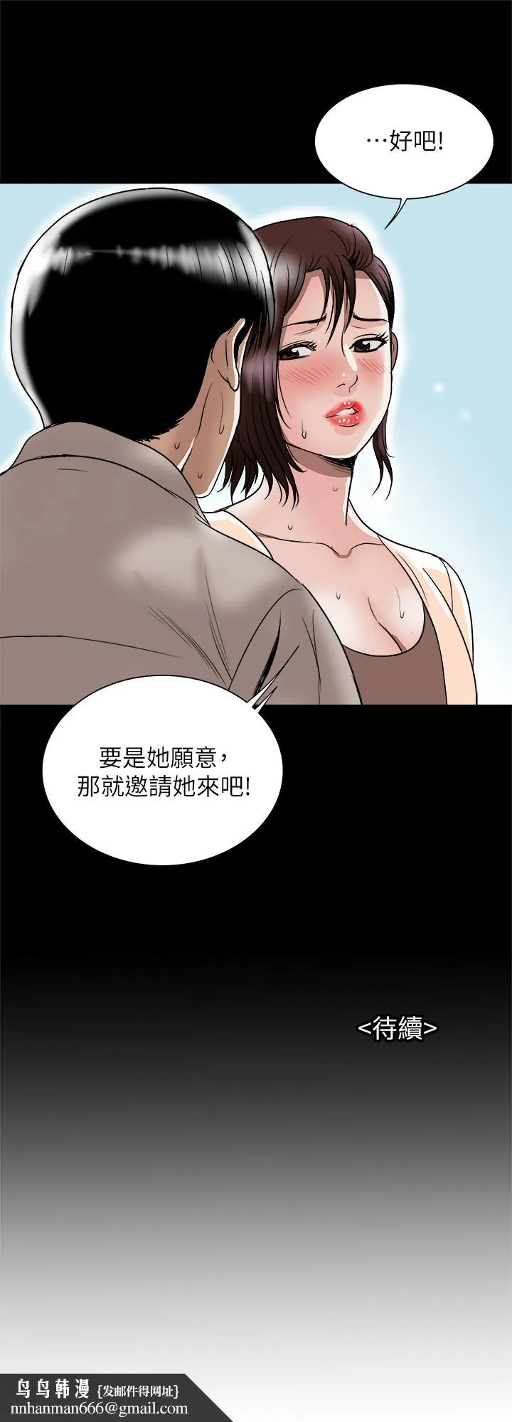 别人的老婆 第90话(第2季)-突发状况带来的刺激 第27页