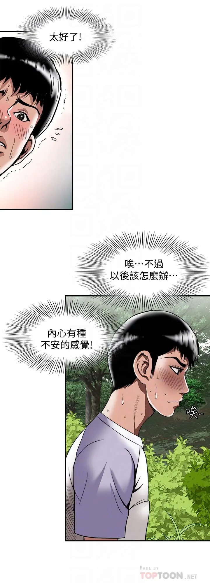 别人的老婆 第90话(第2季)-突发状况带来的刺激 第8页