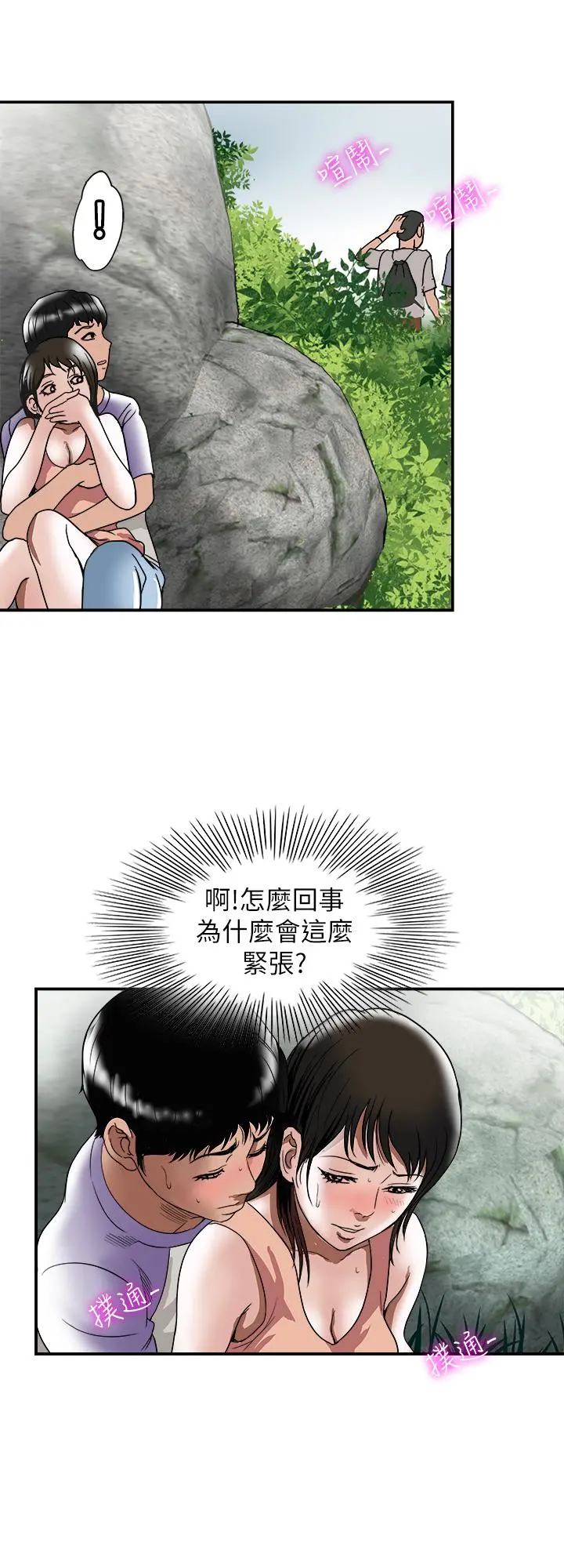 别人的老婆 第90话(第2季)-突发状况带来的刺激 第20页