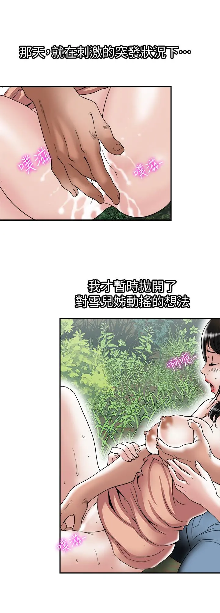 别人的老婆 第90话(第2季)-突发状况带来的刺激 第23页