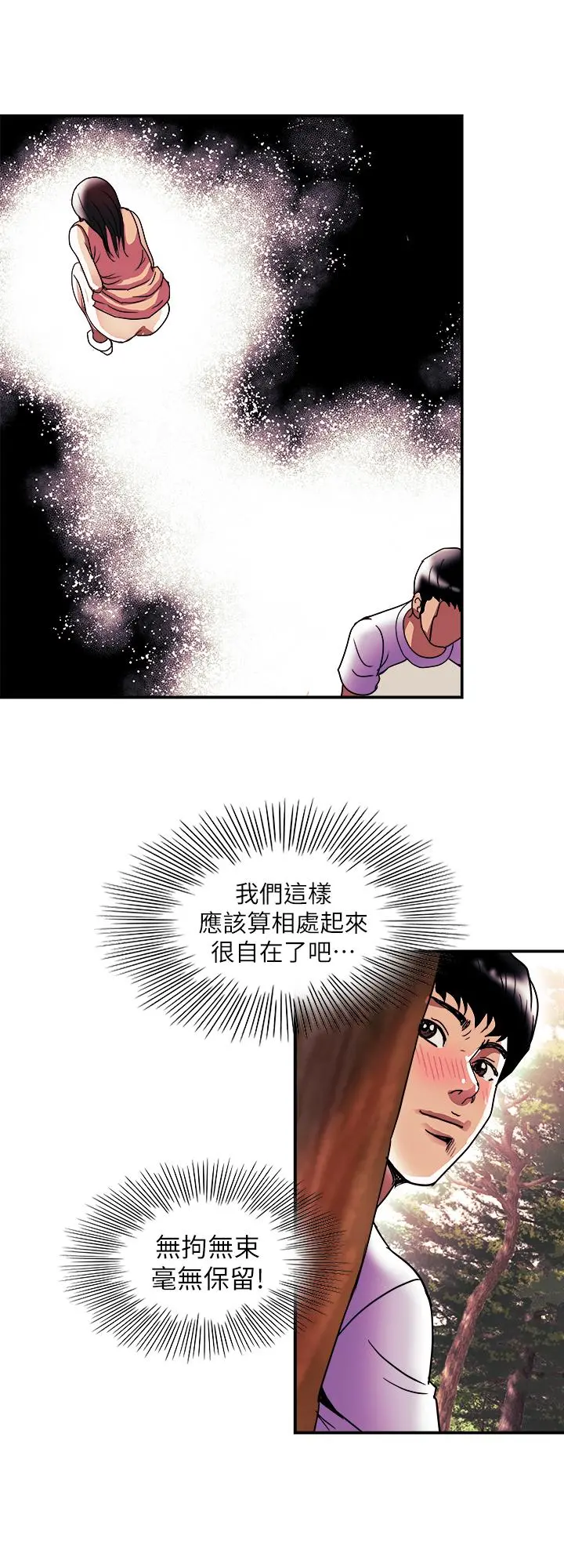 别人的老婆 第90话(第2季)-突发状况带来的刺激 第17页