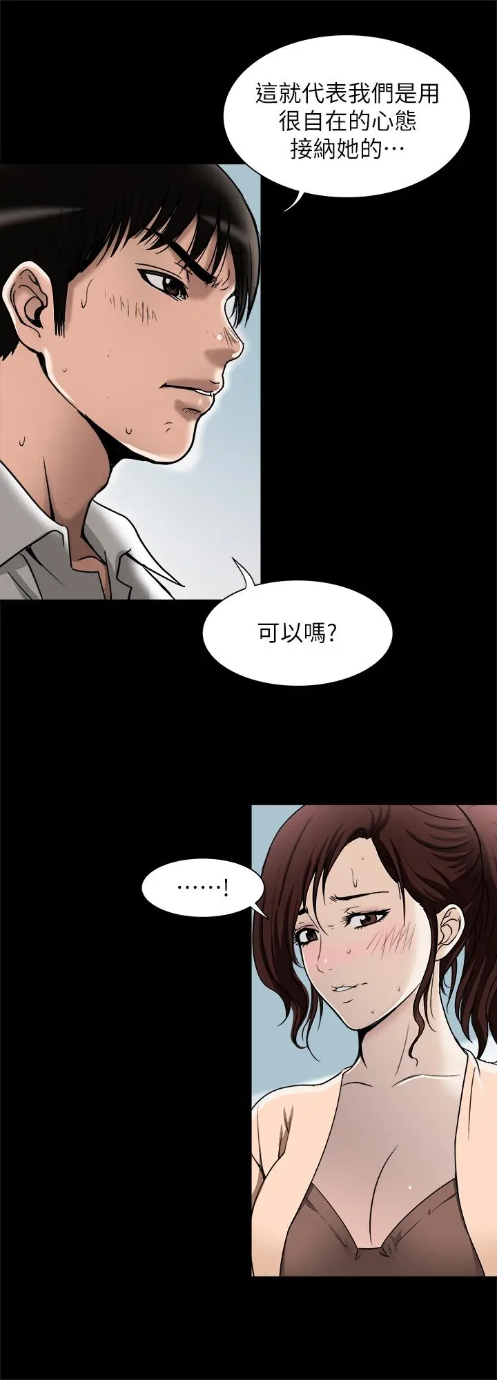 别人的老婆 第90话(第2季)-突发状况带来的刺激 第26页