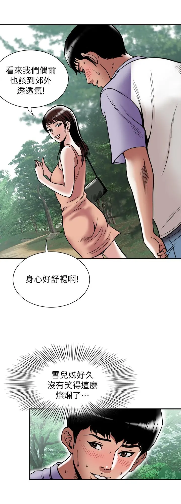 别人的老婆 第90话(第2季)-突发状况带来的刺激 第7页