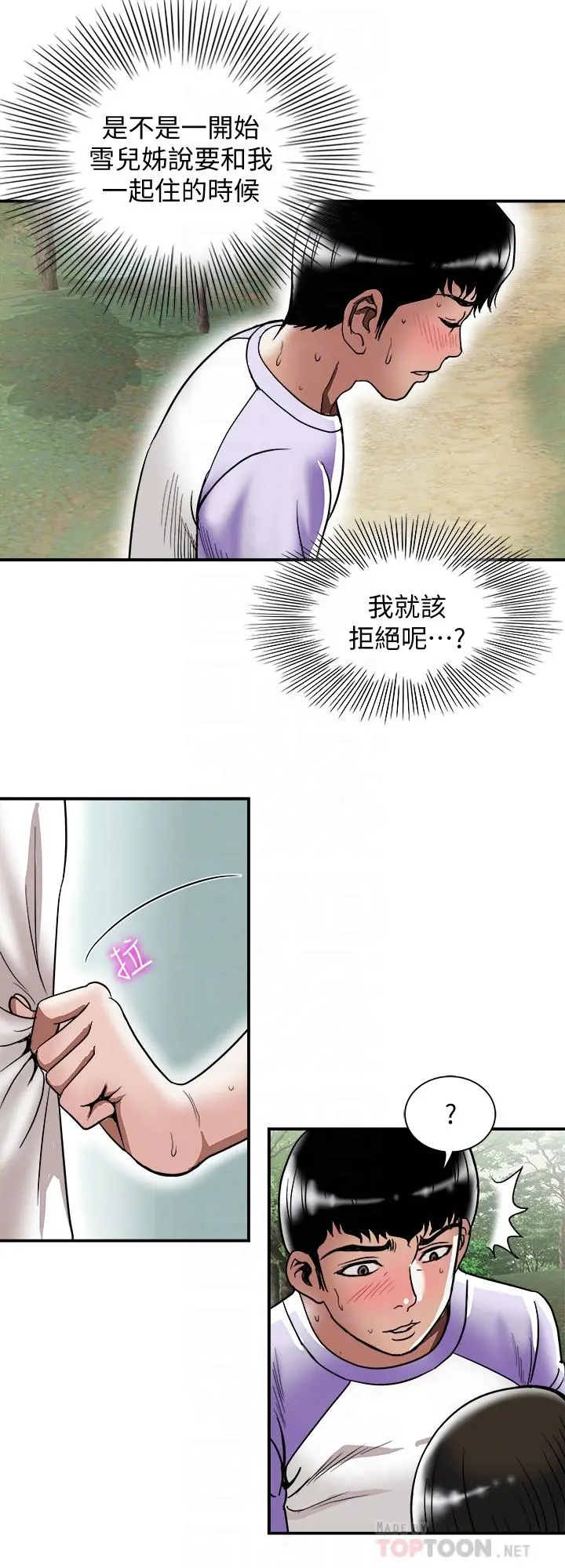 别人的老婆 第90话(第2季)-突发状况带来的刺激 第12页