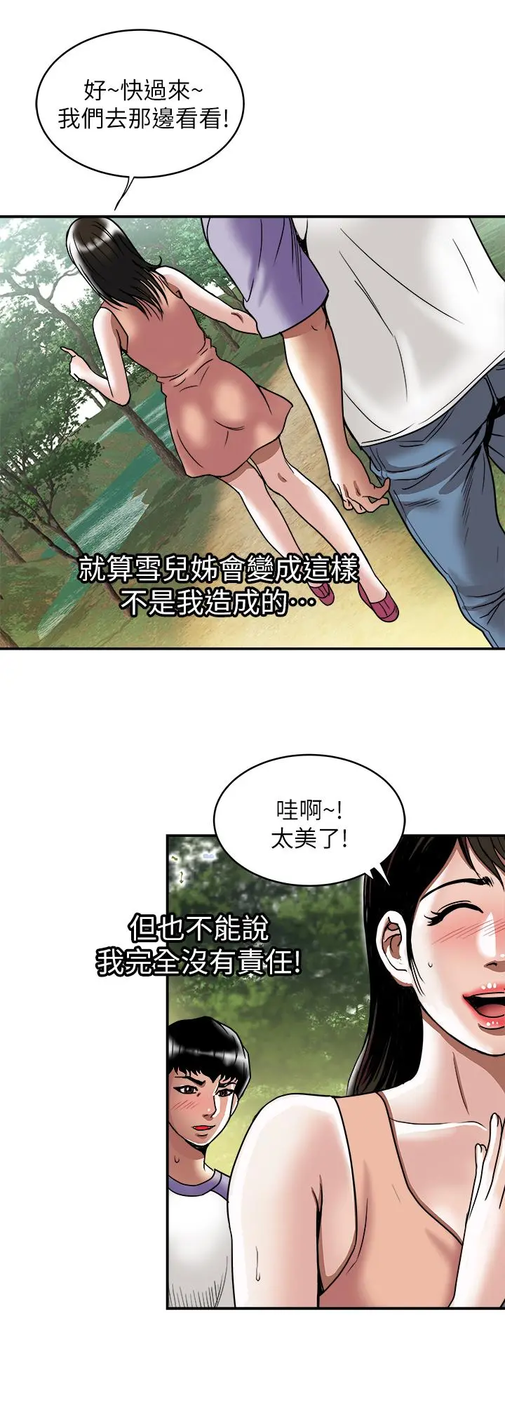 别人的老婆 第90话(第2季)-突发状况带来的刺激 第11页