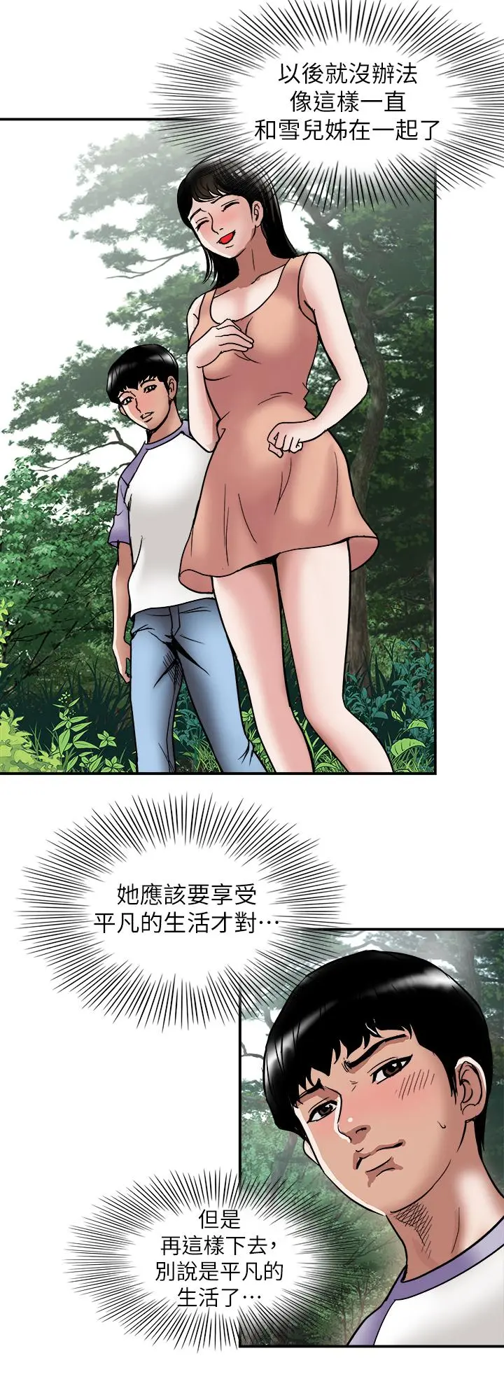 别人的老婆 第90话(第2季)-突发状况带来的刺激 第9页