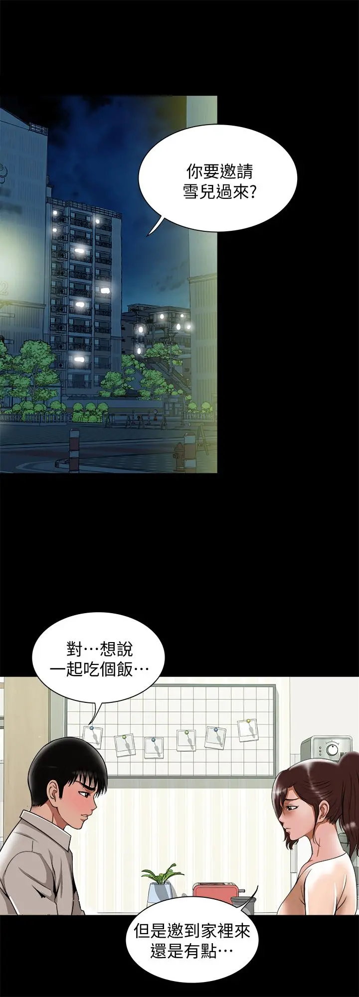 别人的老婆 第90话(第2季)-突发状况带来的刺激 第25页