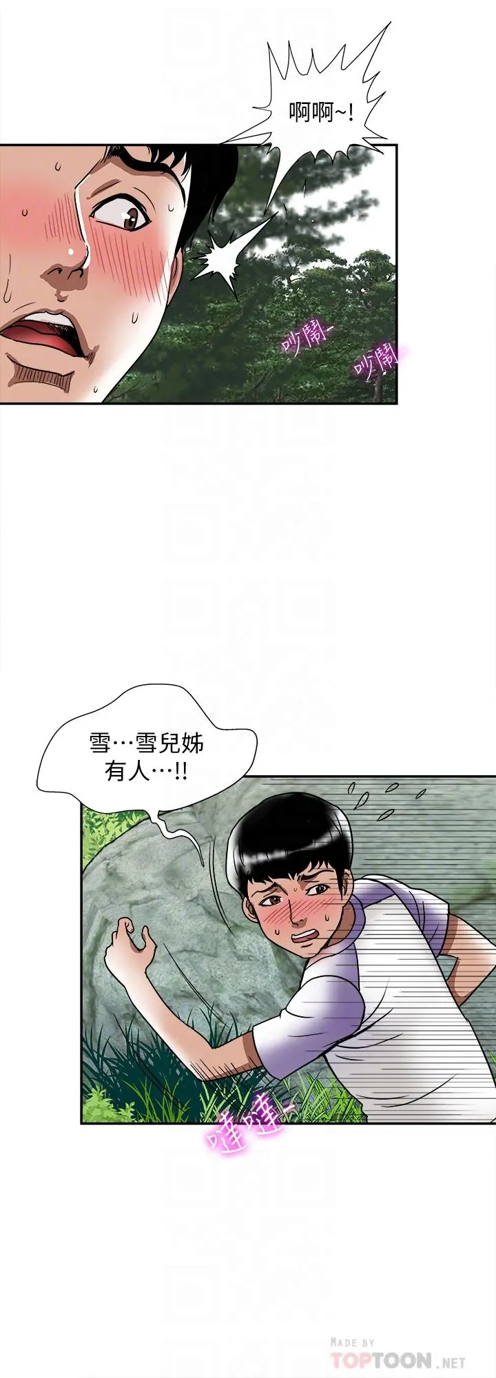 别人的老婆 第90话(第2季)-突发状况带来的刺激 第18页