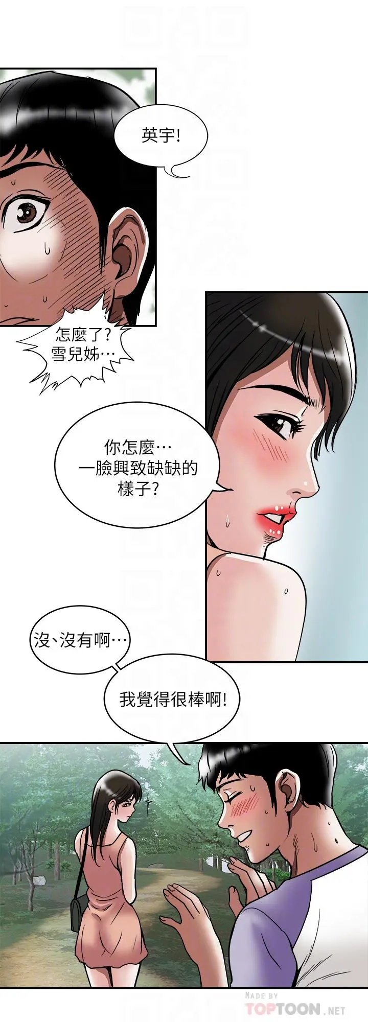 别人的老婆 第90话(第2季)-突发状况带来的刺激 第10页