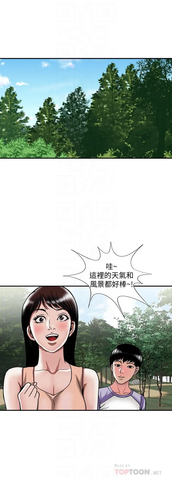 别人的老婆 第90话(第2季)-突发状况带来的刺激 第6页