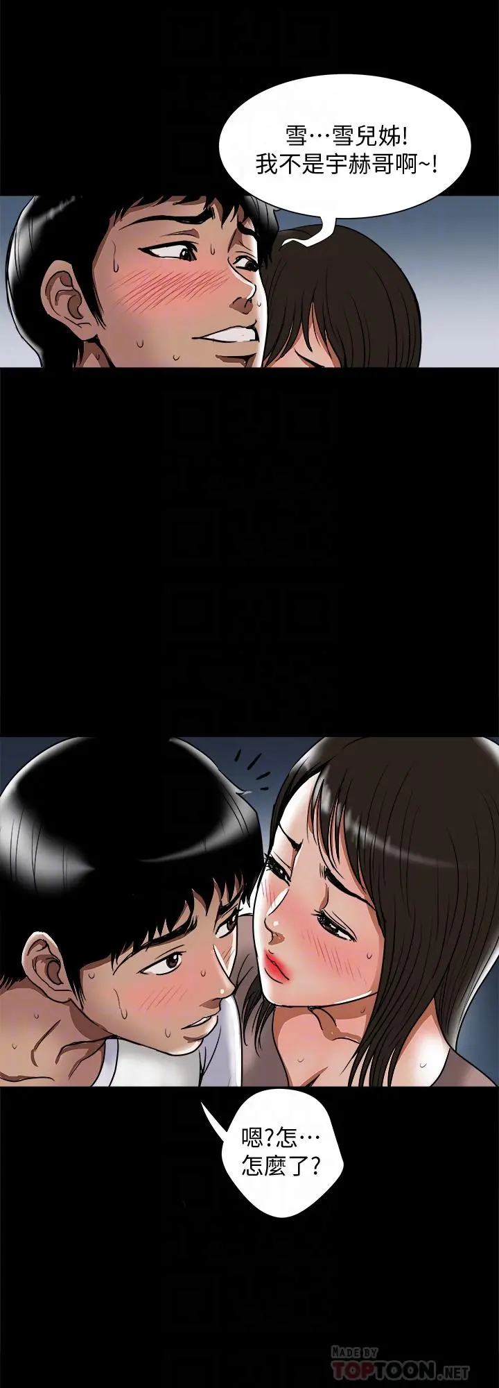 别人的老婆 第65话(第2季)-哥拥有过的女人更美味 第6页
