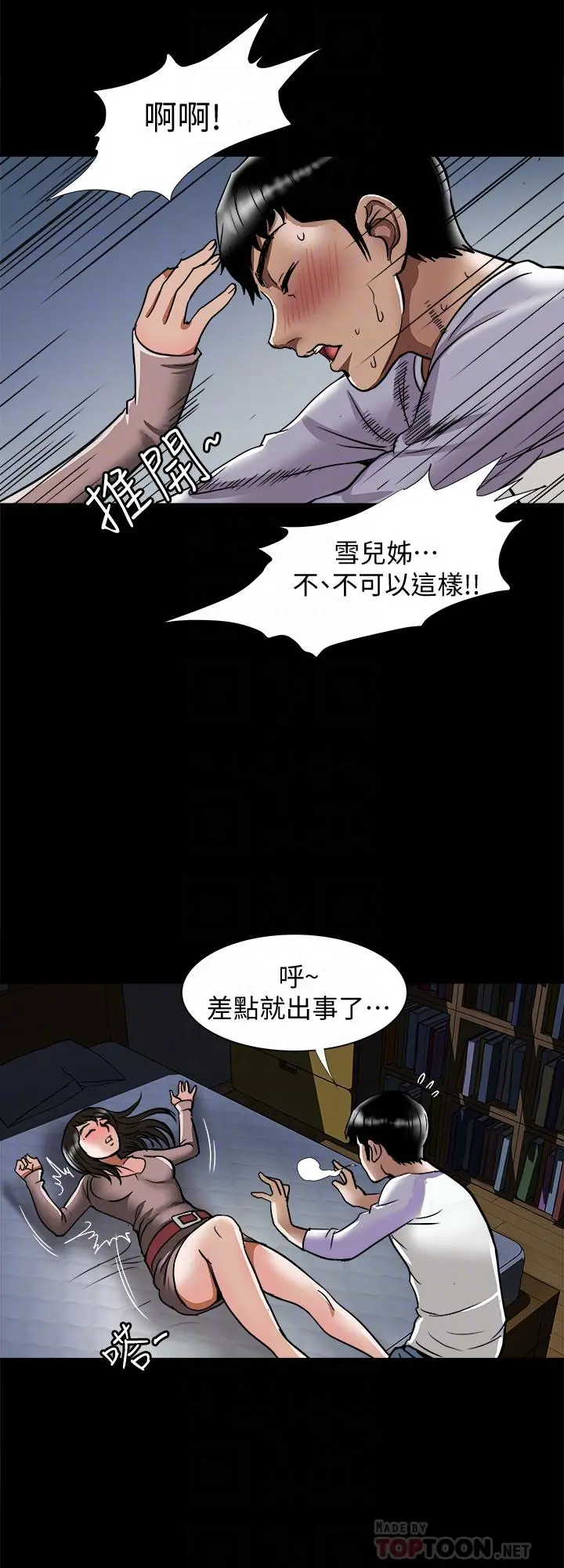 别人的老婆 第65话(第2季)-哥拥有过的女人更美味 第8页