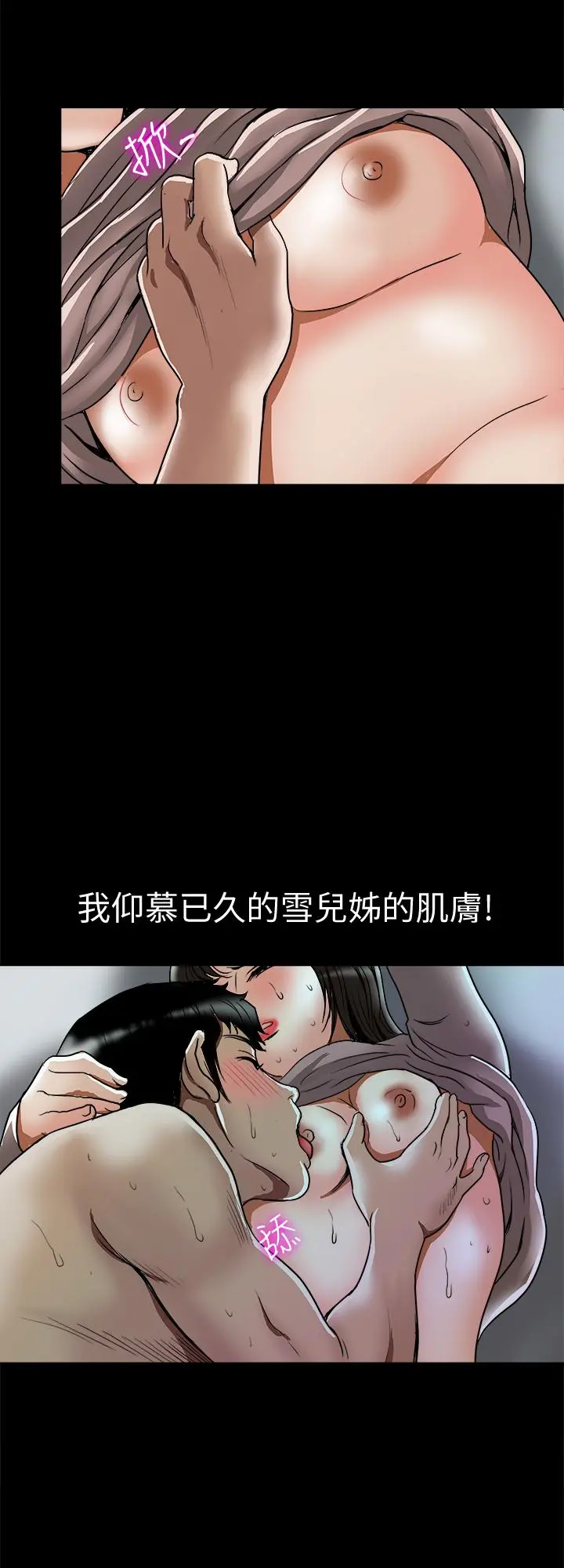 别人的老婆 第65话(第2季)-哥拥有过的女人更美味 第26页