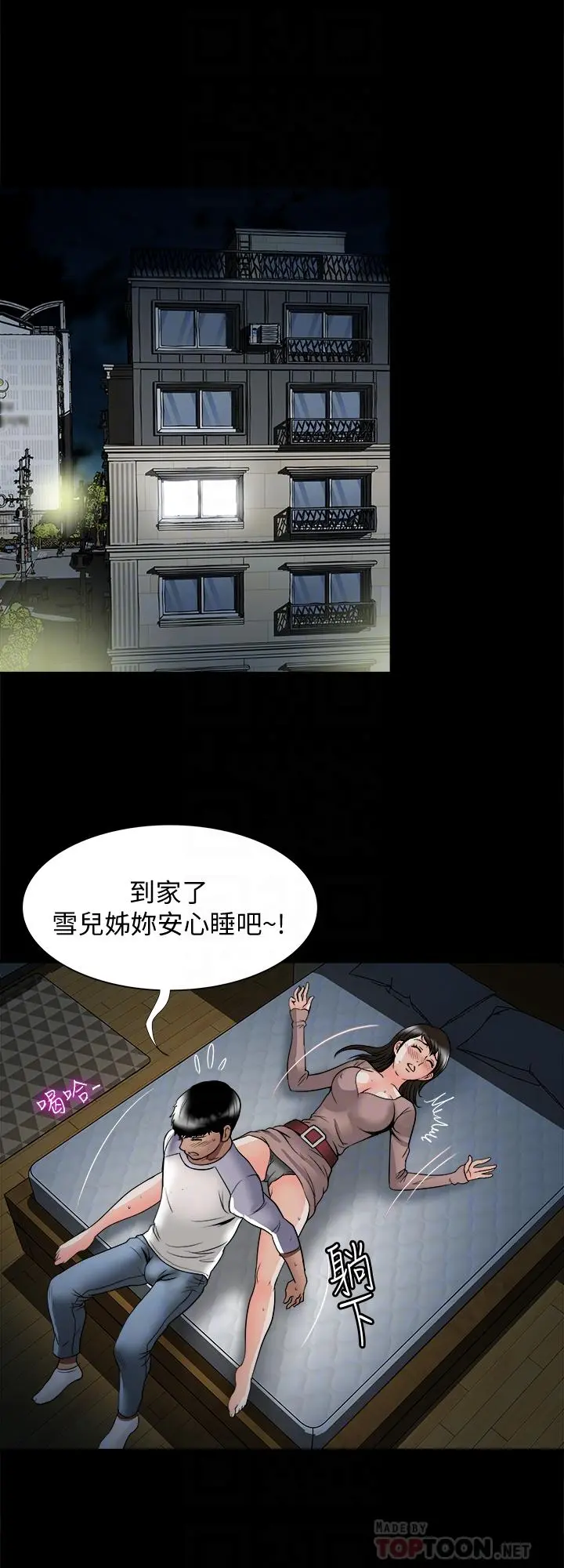 别人的老婆 第65话(第2季)-哥拥有过的女人更美味 第4页