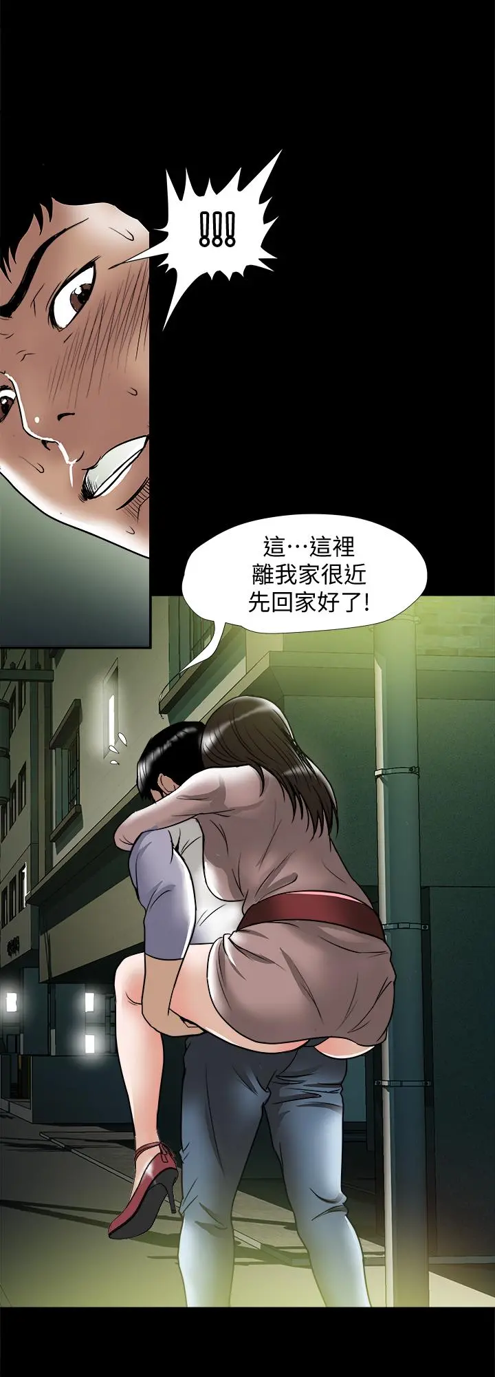 别人的老婆 第65话(第2季)-哥拥有过的女人更美味 第3页