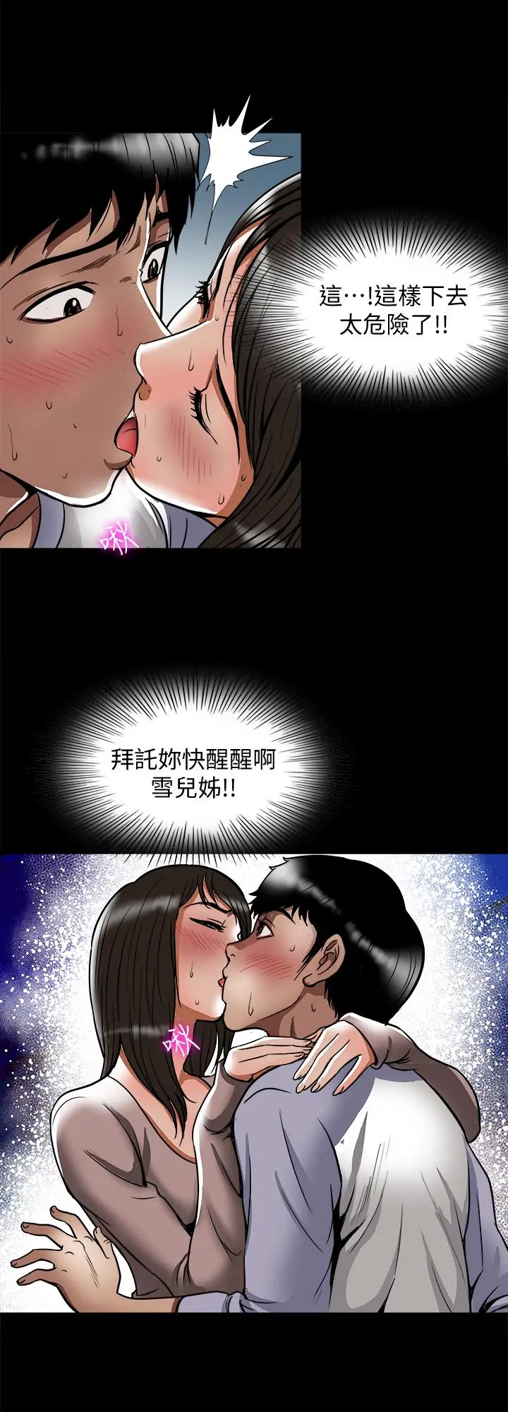 别人的老婆 第65话(第2季)-哥拥有过的女人更美味 第7页