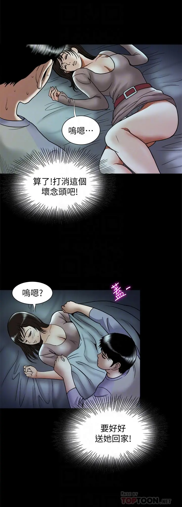 别人的老婆 第65话(第2季)-哥拥有过的女人更美味 第16页