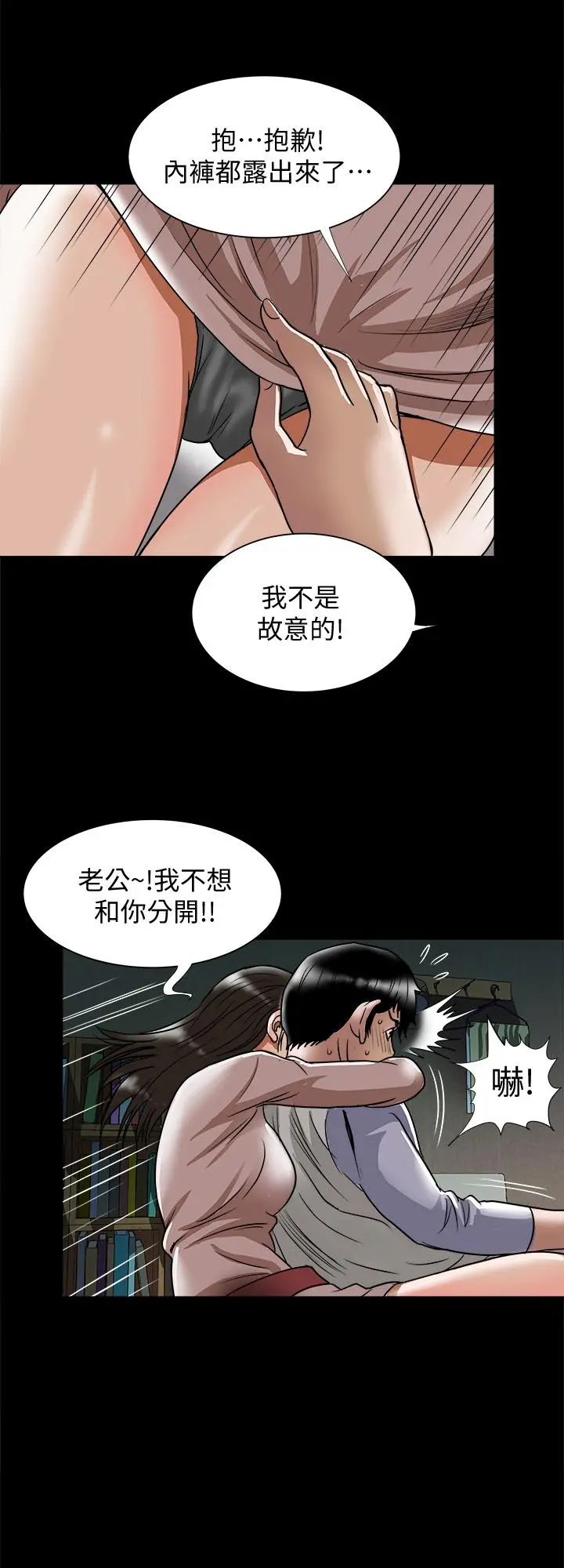 别人的老婆 第65话(第2季)-哥拥有过的女人更美味 第5页