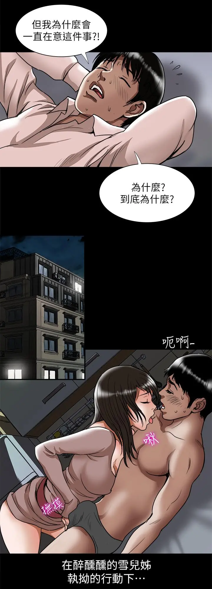 别人的老婆 第65话(第2季)-哥拥有过的女人更美味 第21页