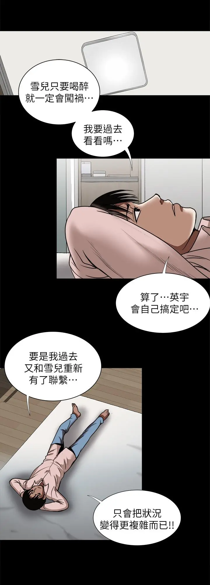 别人的老婆 第65话(第2季)-哥拥有过的女人更美味 第20页