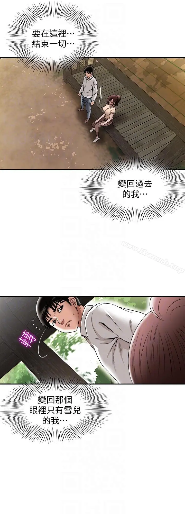 别人的老婆 第28话-比老婆更让我在意的女人 第25页