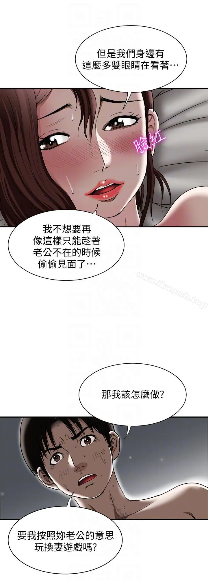 别人的老婆 第28话-比老婆更让我在意的女人 第21页