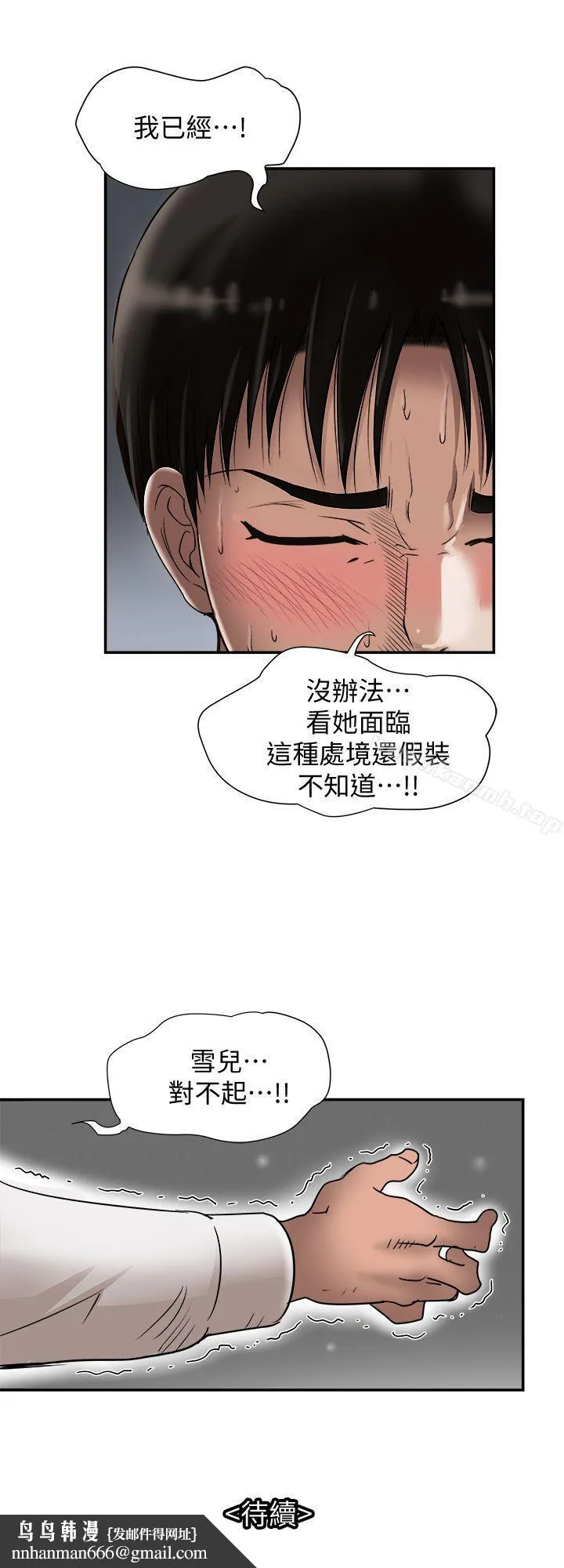 别人的老婆 第28话-比老婆更让我在意的女人 第28页