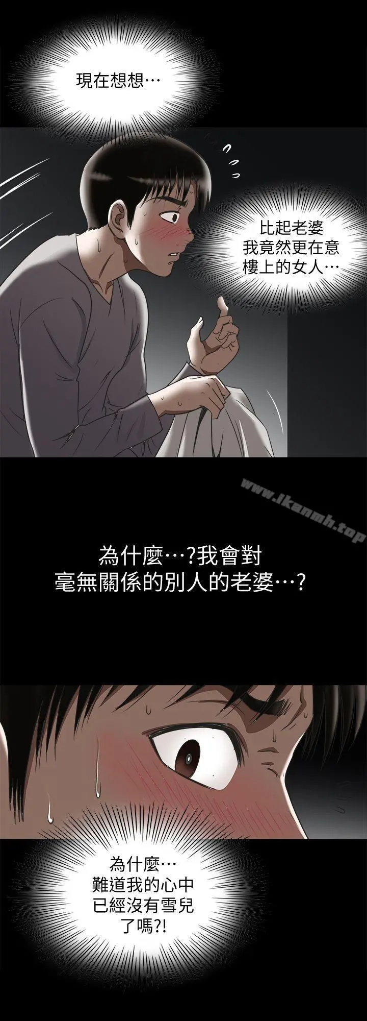 别人的老婆 第28话-比老婆更让我在意的女人 第3页