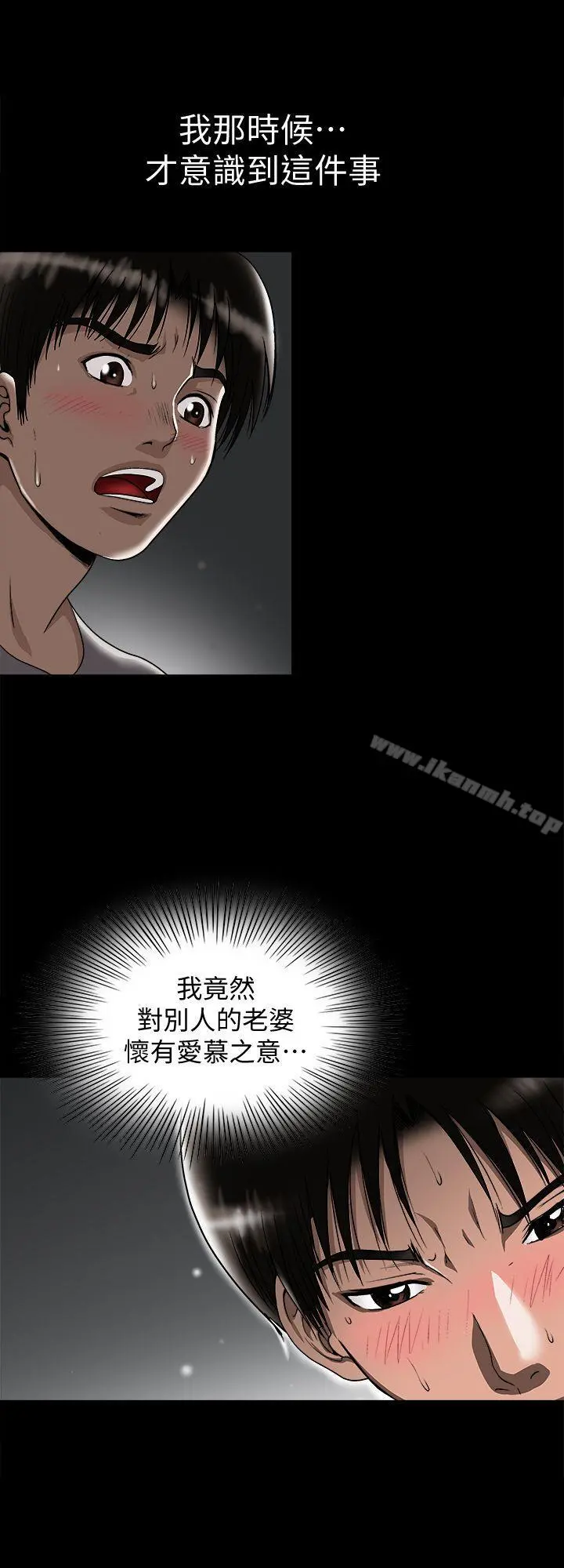 别人的老婆 第28话-比老婆更让我在意的女人 第5页