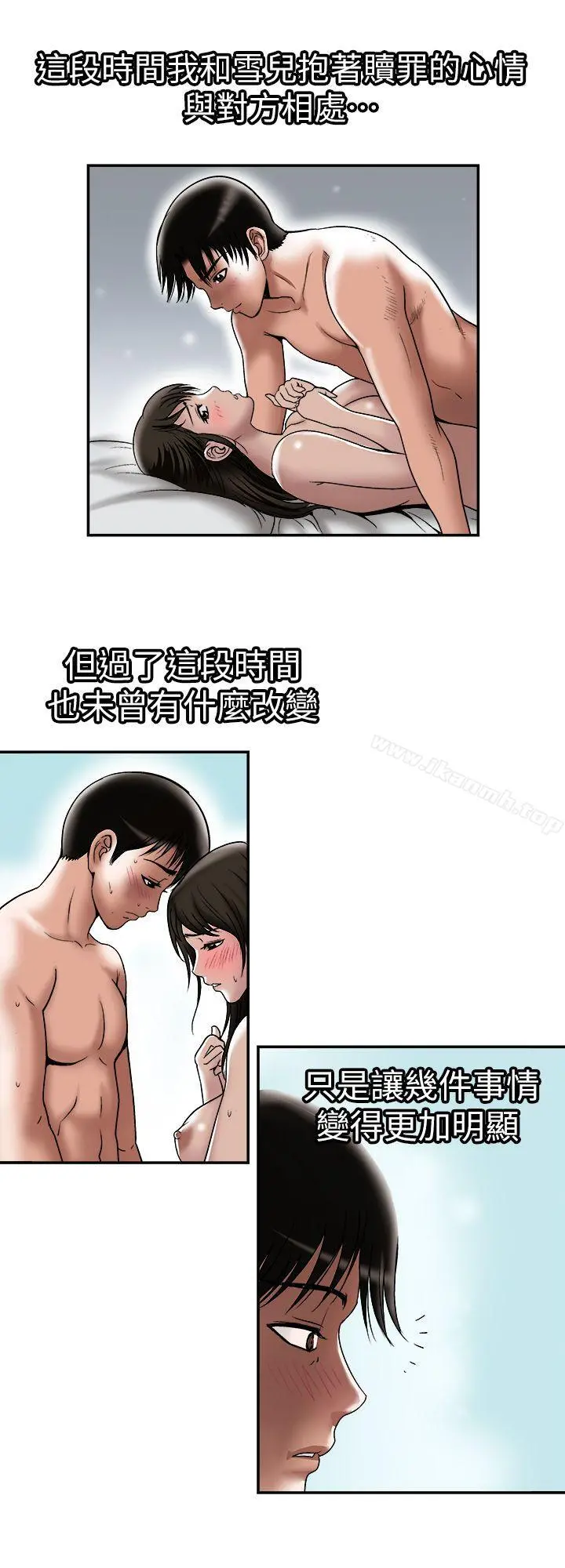 别人的老婆 第28话-比老婆更让我在意的女人 第10页